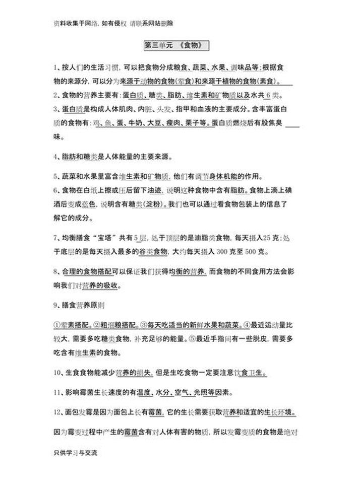 科学小知识内容四年级、小学四年级科学知识点大全