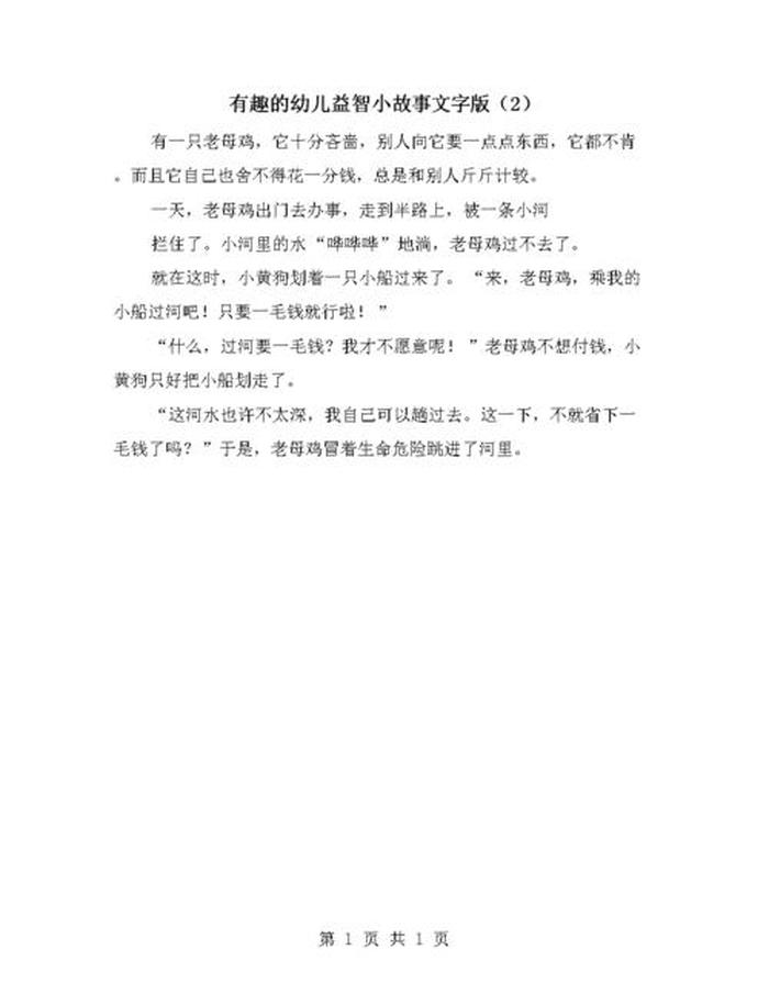 有趣涨知识的生活小故事；简短有趣的科学小故事