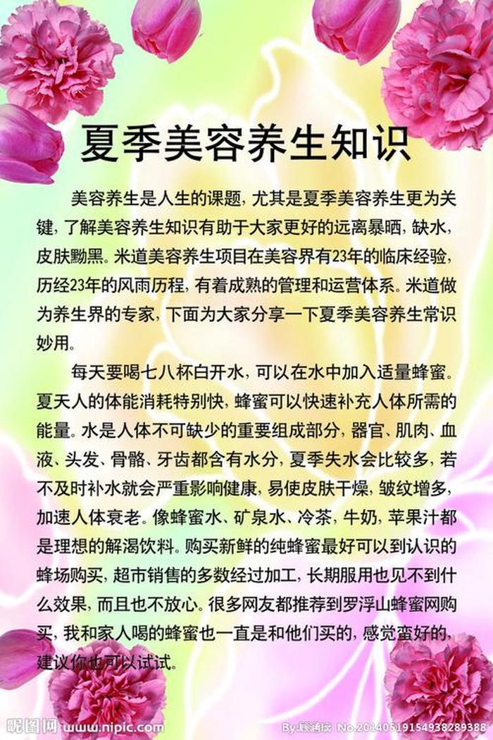 养生小常识每日一条夏季；养生小常识100条发给顾客夏季
