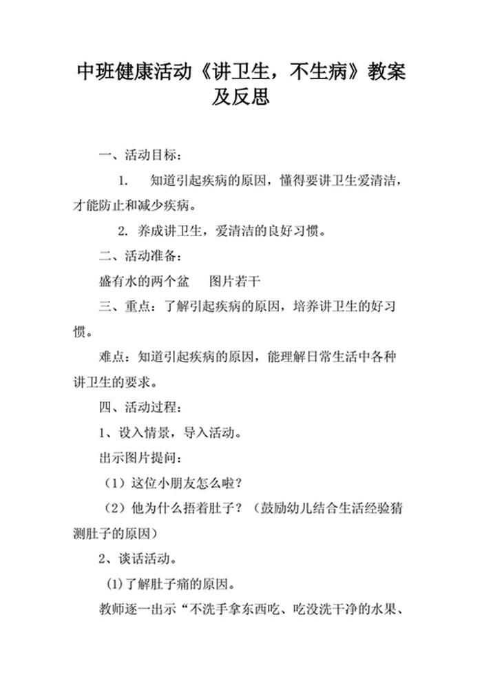 幼儿身边的科学小知识教案 - 健康活动教案中班