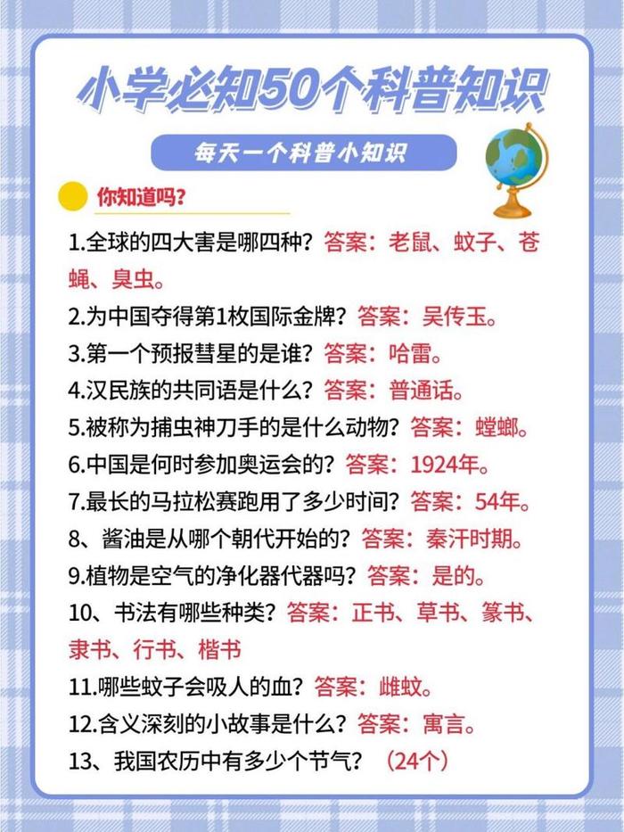 科技小知识简短内容、小学生必知100个科普小知识