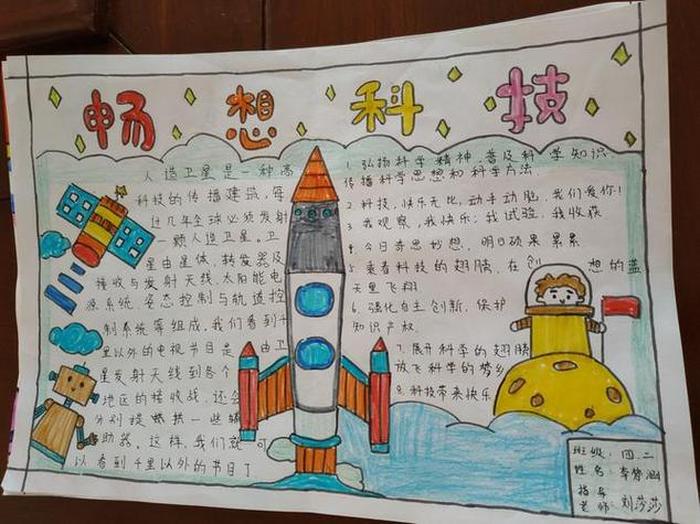 科技手抄报内容摘抄清晰、科学小报的内容 30字