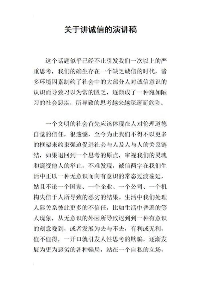 关于安全教育的演讲稿高中 - 诚信考试演讲稿