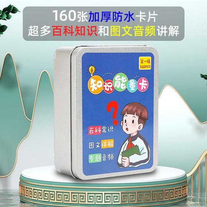 知识能量卡百科常识 - 知识能量卡题目100道