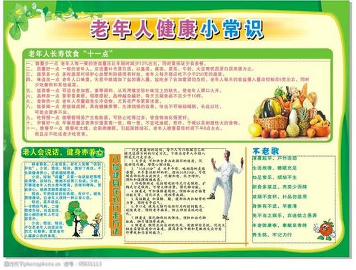 健康小常识大全；老年人养生小常识