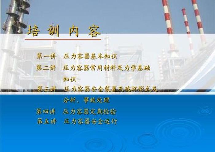 员工安全知识培训内容总结、压力容器培训心得体会800字