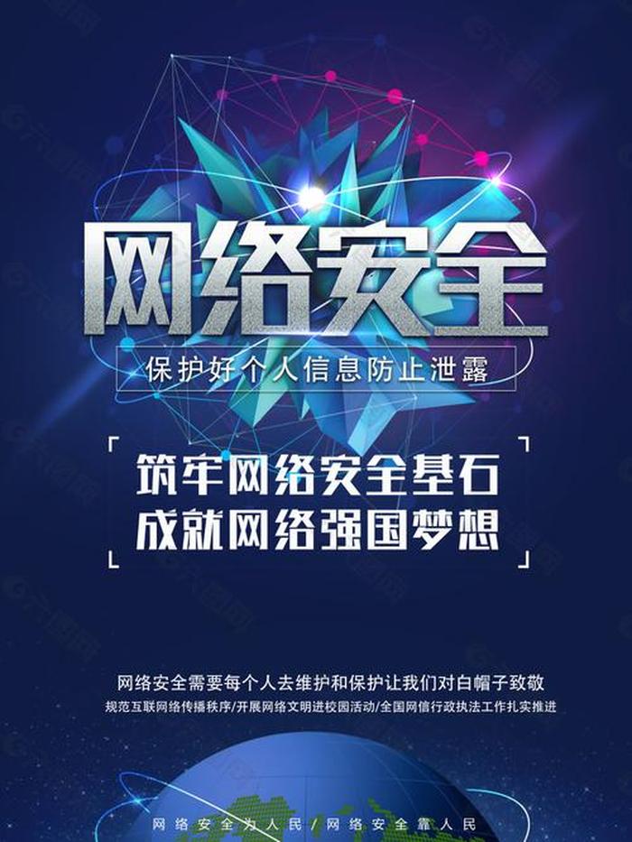 互联网常识题及答案、网络安全素质教育题库