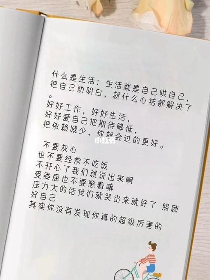 日常生活小贴士押韵句子 - 生活小贴士文案