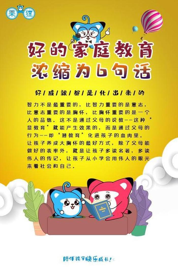 分享给家长的育儿知识 育儿图文爆款素材