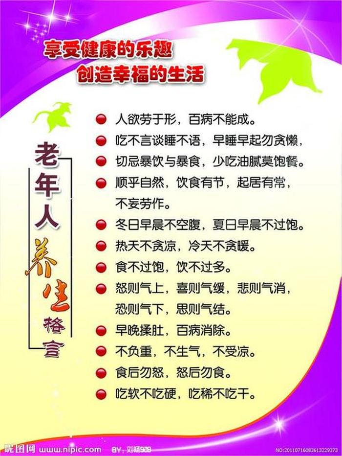 健康小常识大全；老年人养生小常识