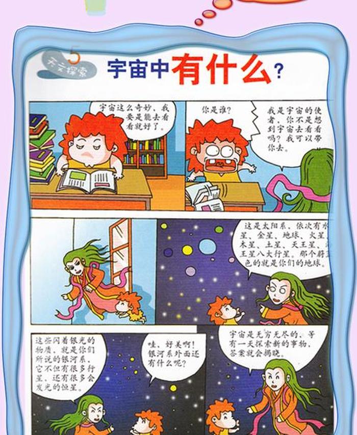科学知识百科大全；十个生活中的科学现象