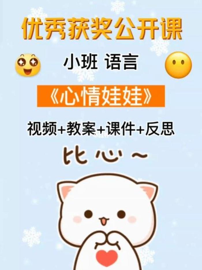 小班育儿知识 - 小班社会《心情娃娃》教案