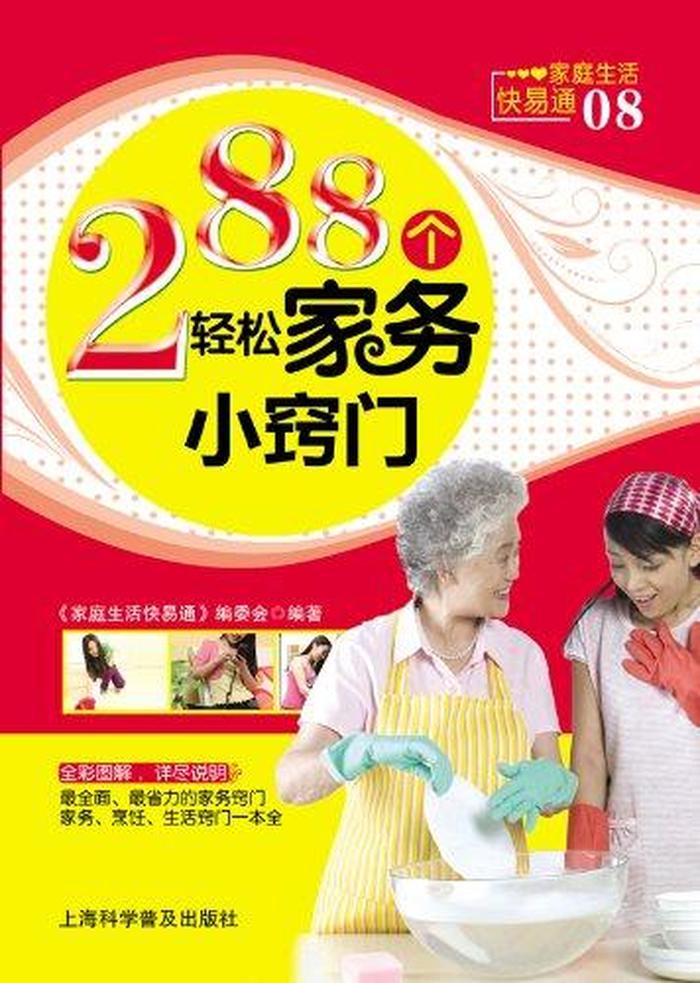 家庭生活小妙招100条，家务小技巧50条