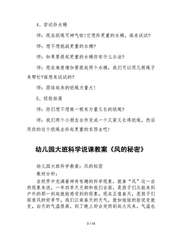 大班科学小常识、幼儿园大班科普小知识