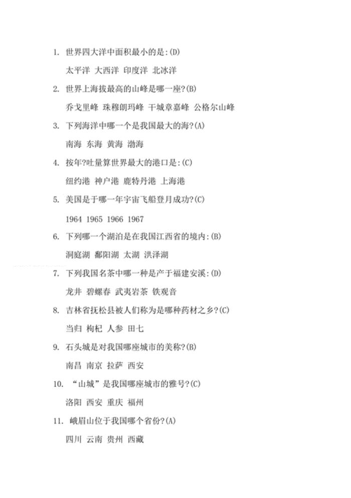 知识问答题100道 小学生；小学生百科常识100题