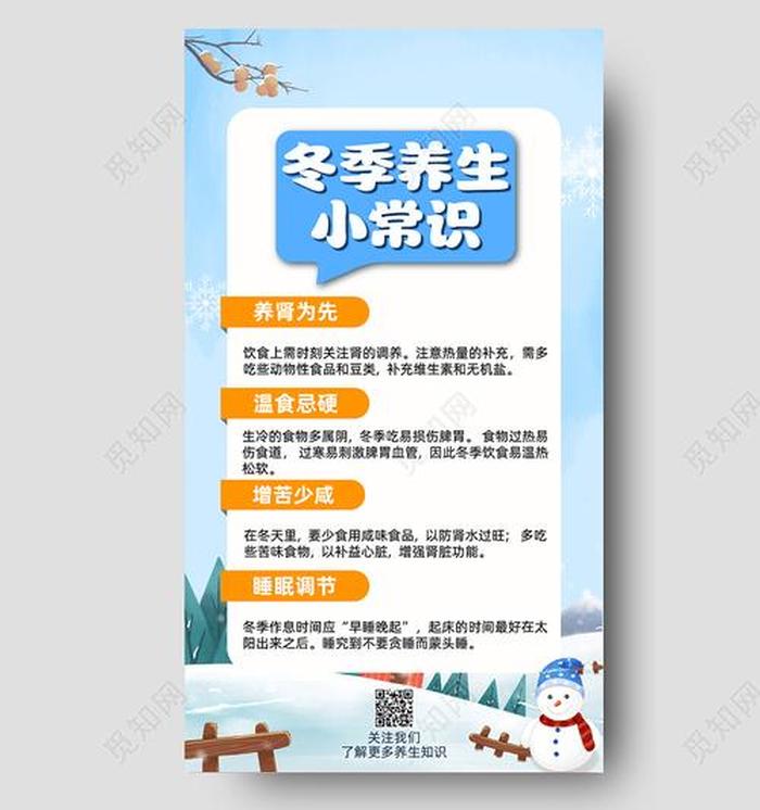 冬季养生小知识及配图 冬季健康知识宣传