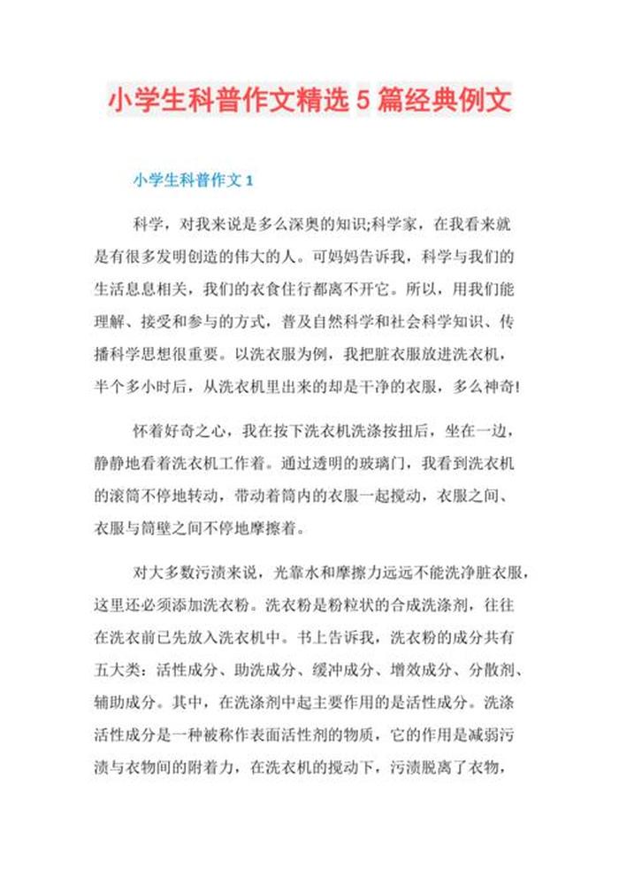 适合小学生的科普知识短文 - 3分钟科普小短文