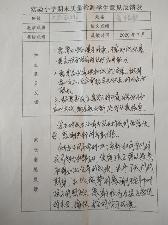 科学小知识摘抄30字怎么写；家长的意见怎么写20字
