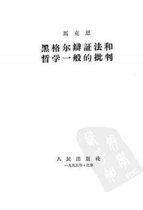 辩证理论的拼音，辩证法百度百科