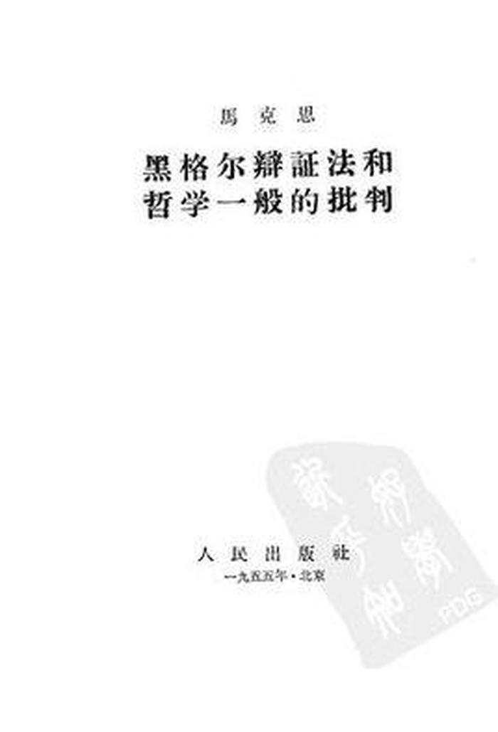 辩证理论的拼音，辩证法百度百科