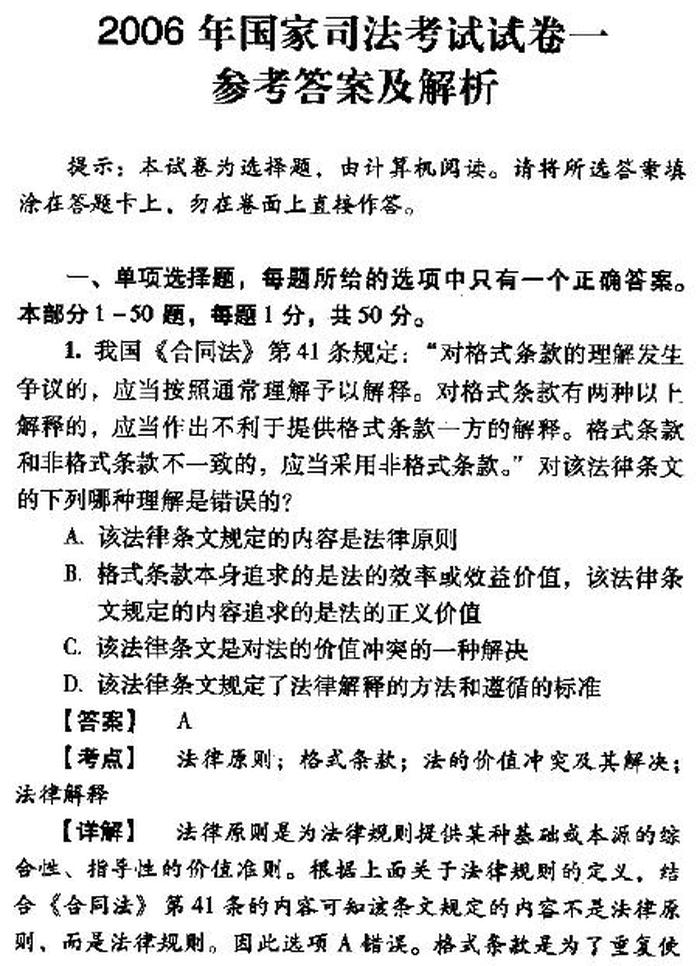 知识试题解析及答案，试题解析