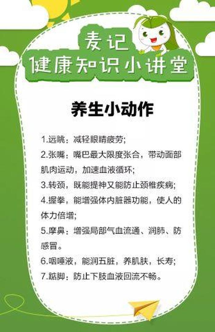 健康知识百度百科 - 养生保健方法