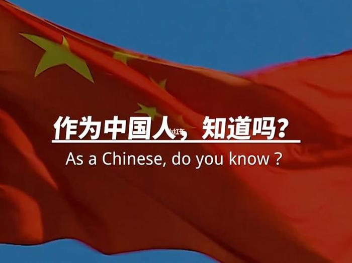 作为中国人必须知道的 - 关于中国你知道什么？