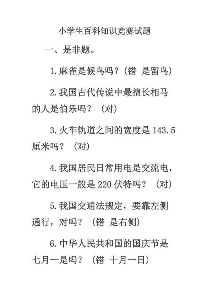 百科知识大全竞赛试题题库 - 百科知识竞赛答题