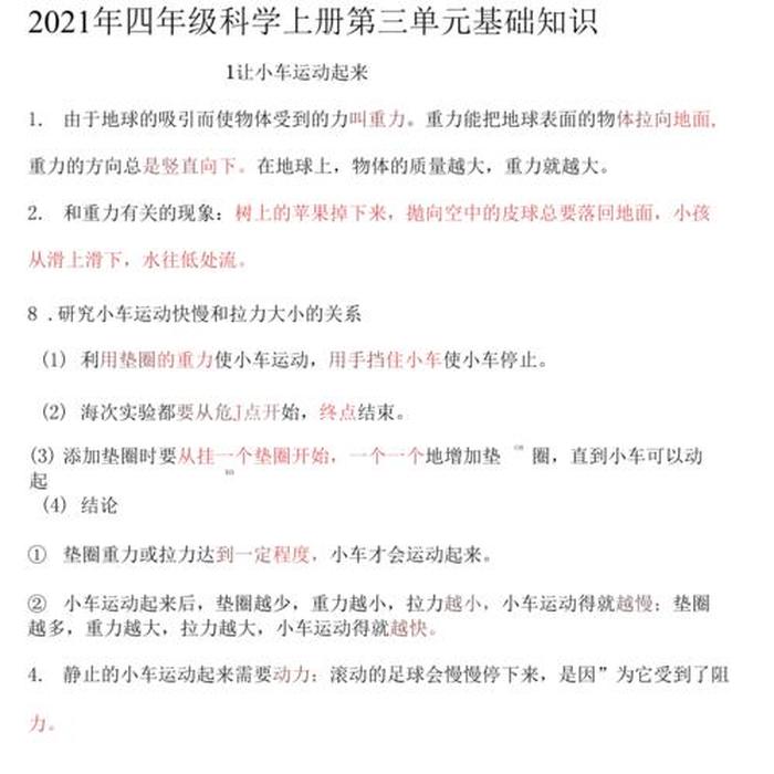 四年级科普小知识 小学生科普小知识大全