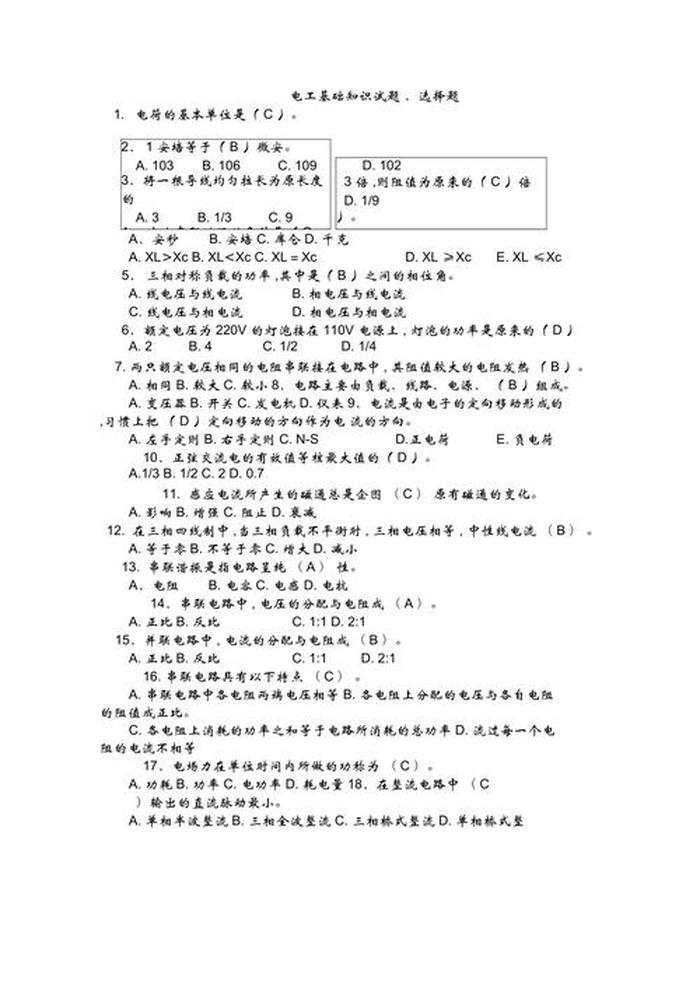 基本常识大全题库、常识知识题库