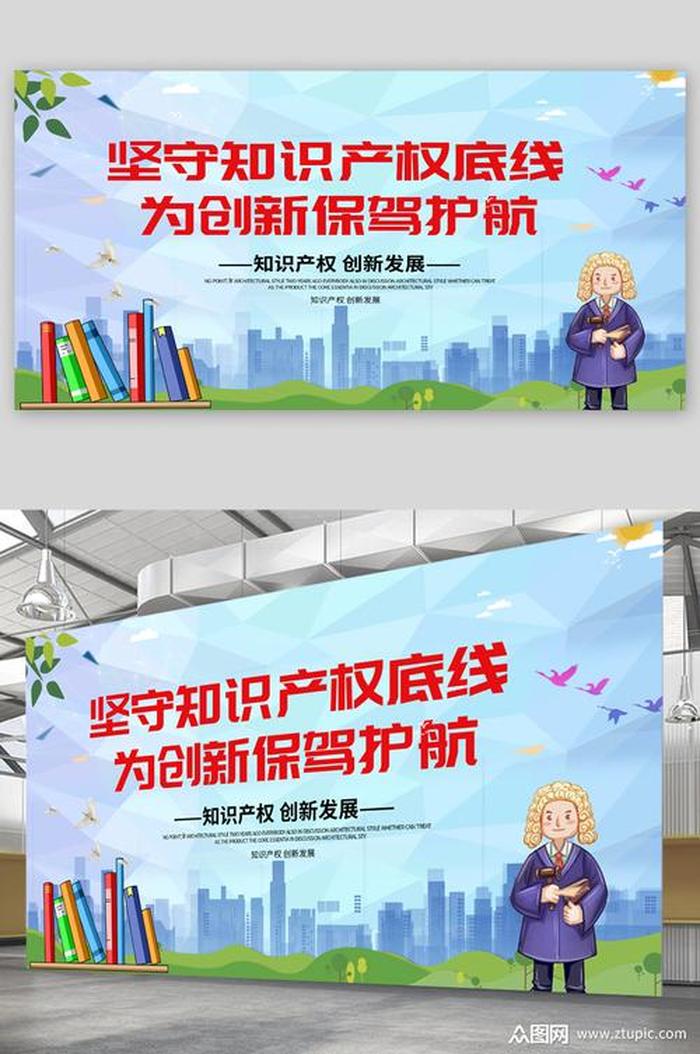 保护知识产权的标语 知识产权广告文案