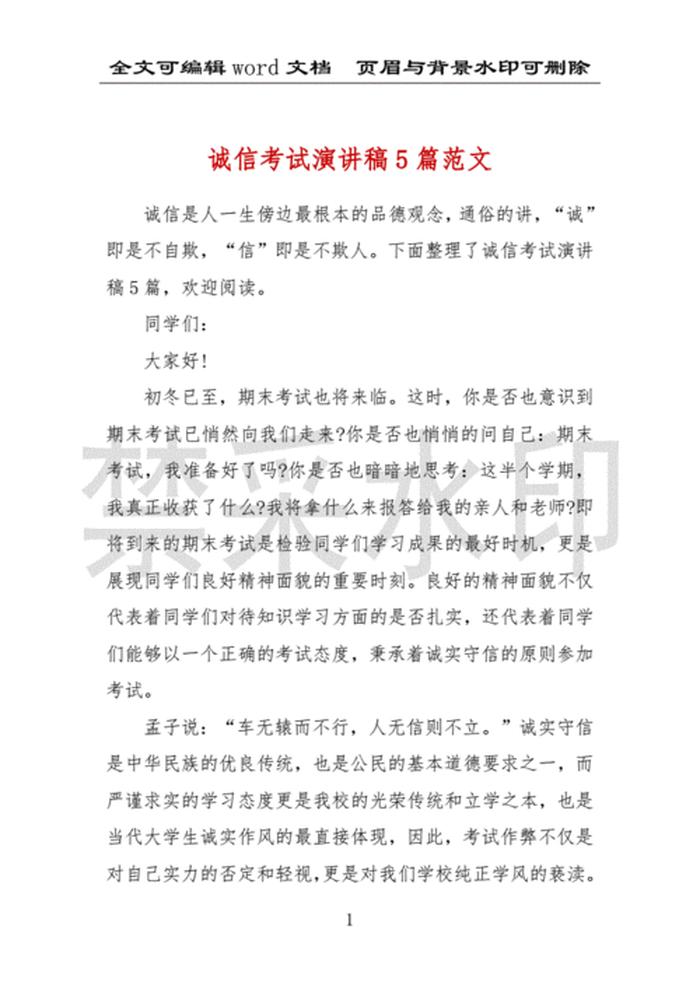 关于安全教育的演讲稿高中 - 诚信考试演讲稿