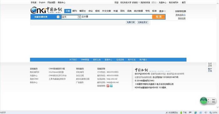中国知识网站官网入口；学校官网查询网站