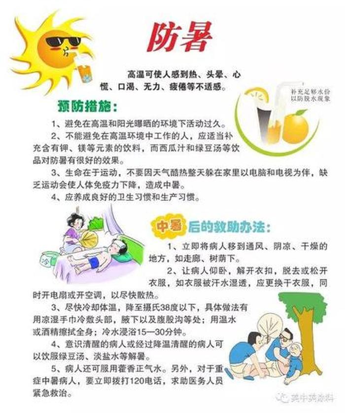 夏天安全常识小知识内容；安全知识大全