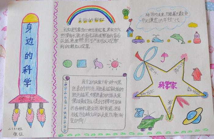科学小知识300字左右 - 科技小知识摘抄