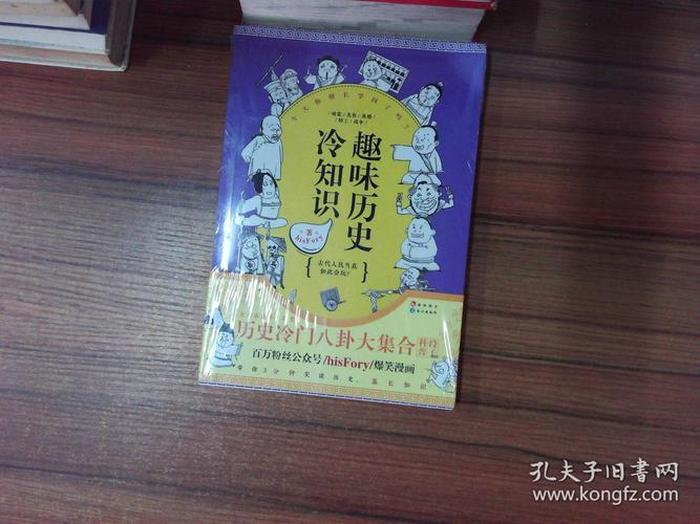 中国历史知识1000条 有趣的历史冷知识