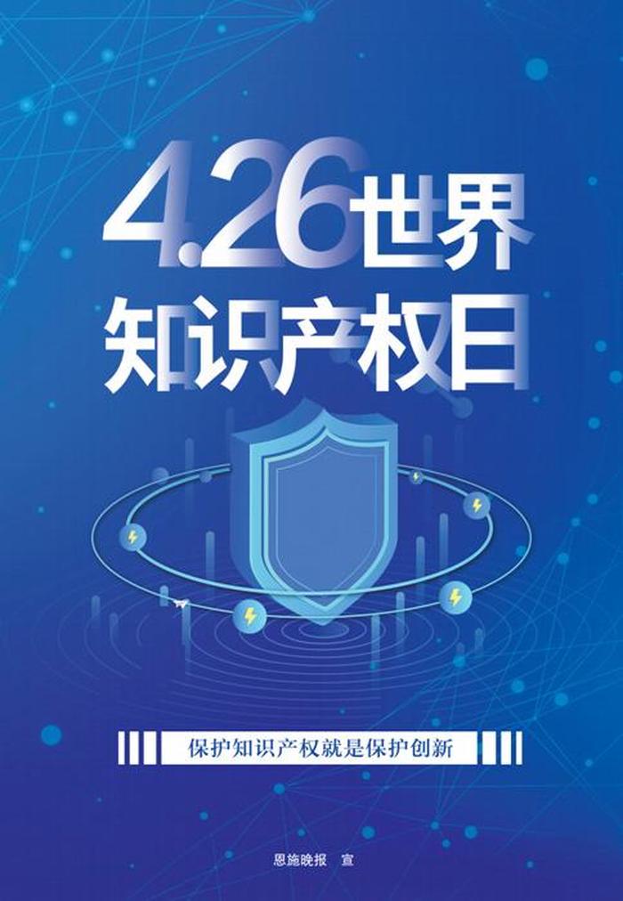知识产权宣传周标语2023 2021年世界知识产权日主题