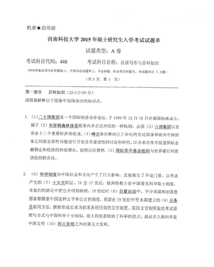 百科知识大全及答案解析、100道百科知识题