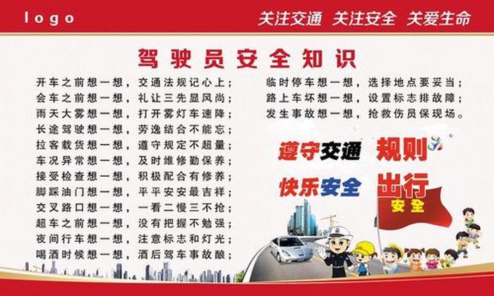安全知识培训顺口溜、安全知识小口诀