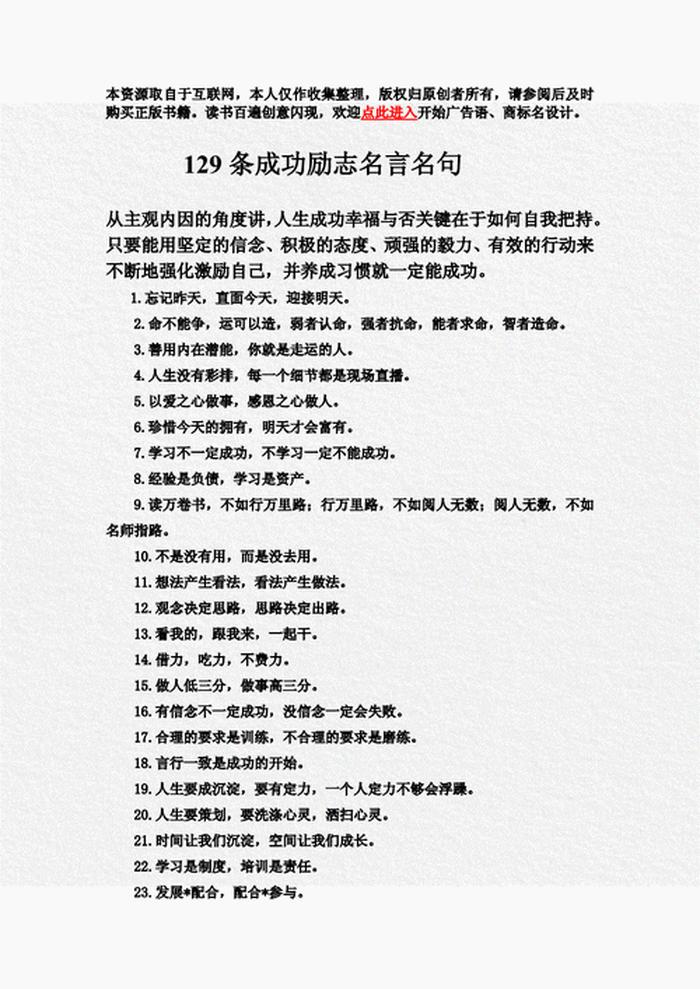 知识重要性的励志格言，形容知识重要性的名言警句