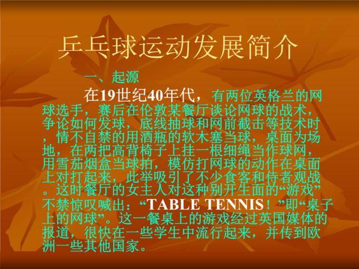 百科知识分享之乒乓球 - 乒乓球相关知识