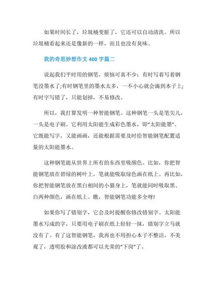 生活日常小妙招作文200字、我的妙方法作文400字