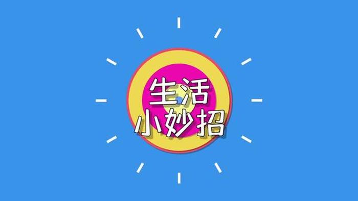 生活小妙招素材推荐，素材网站哪个最多