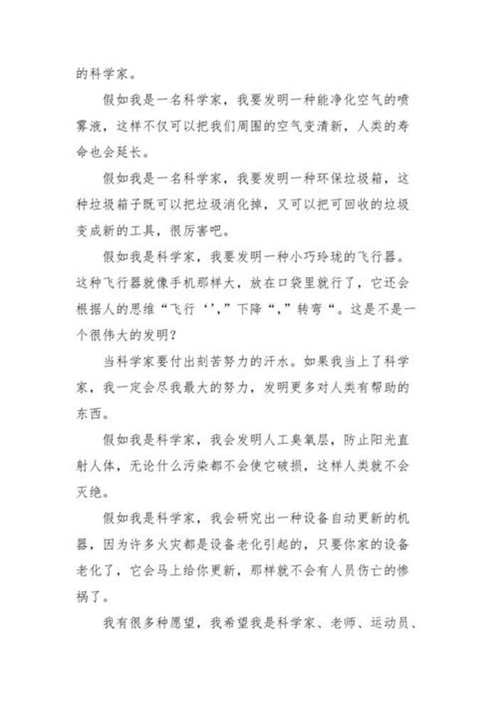 科学知识摘抄200字，科学知识摘抄