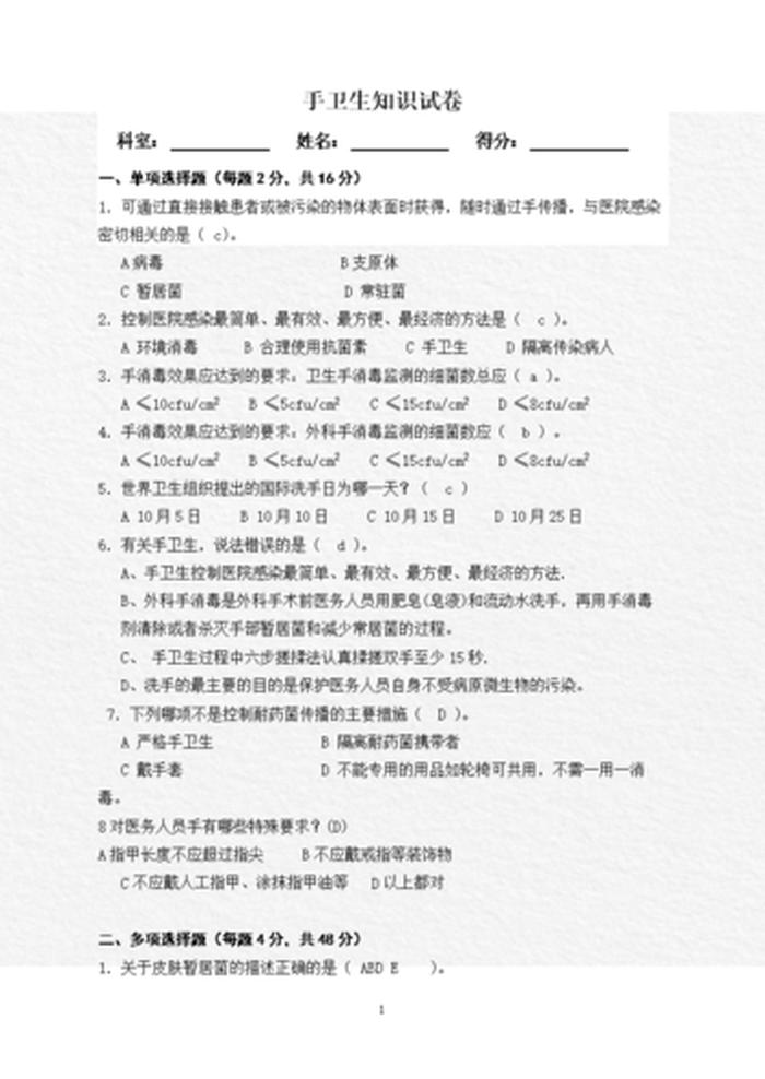 生活常识题目答案大全 - 常识题库大全800题