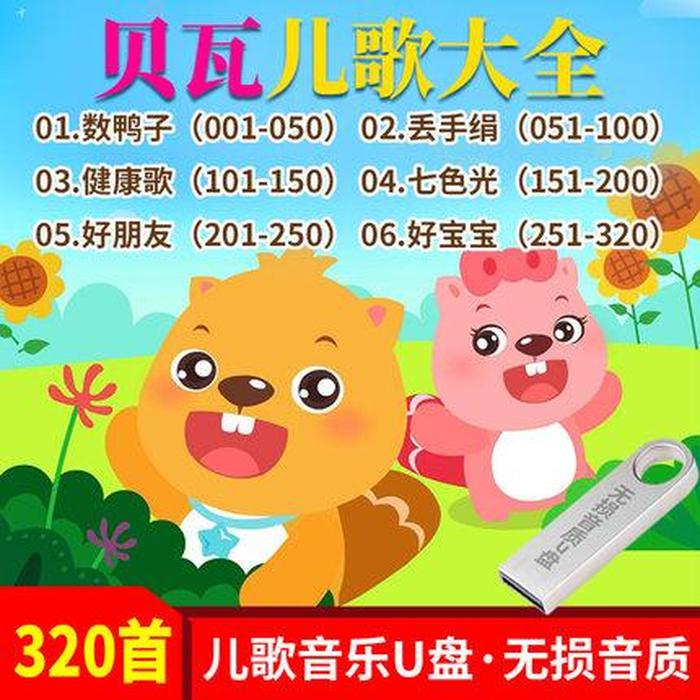 健康小知识儿歌启蒙、贝瓦儿歌