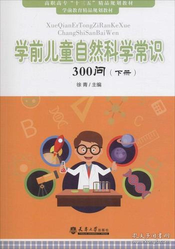 科学小知识幼儿园合集 - 幼儿园科学小常识