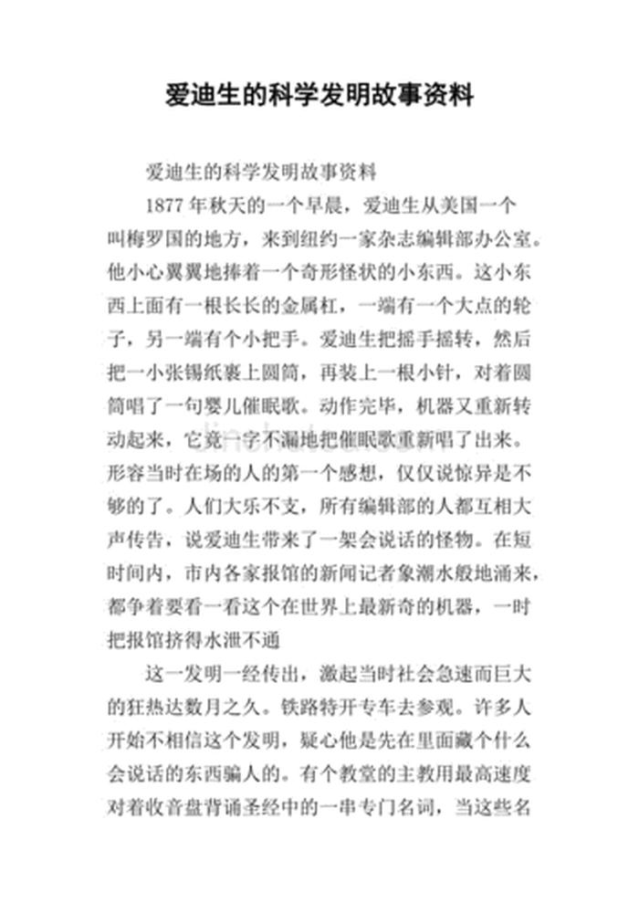 有趣的科普小故事400字 科学家有趣的小故事