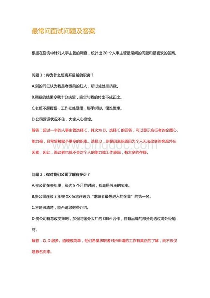 常识问题大全100问及答案、中国基本常识大全