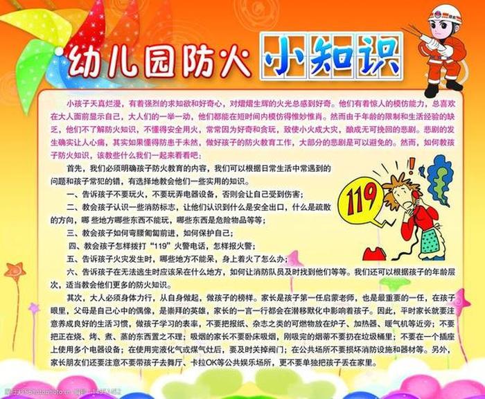 幼儿园日常安全知识培训内容；幼儿园消防安全小知识大全